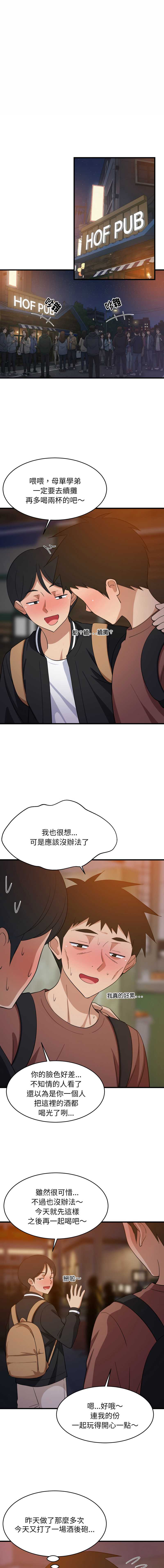 家教住我家 第79话 第1页
