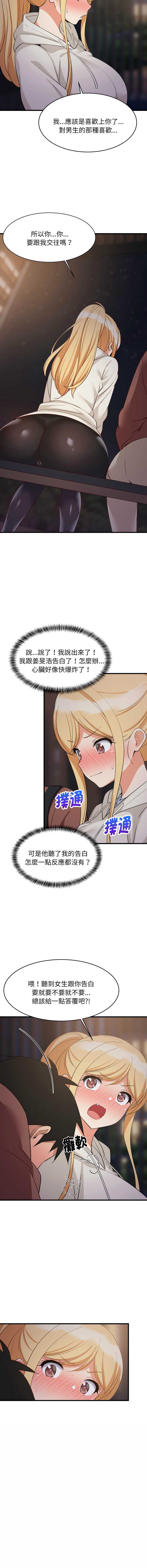 家教住我家 第79话 第11页