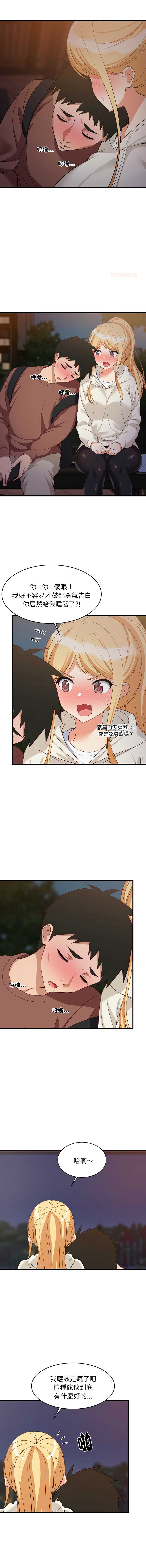 家教住我家 第79话 第12页