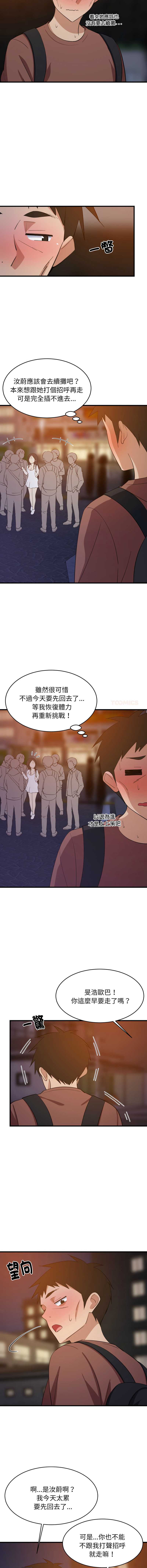 家教住我家 第79话 第3页