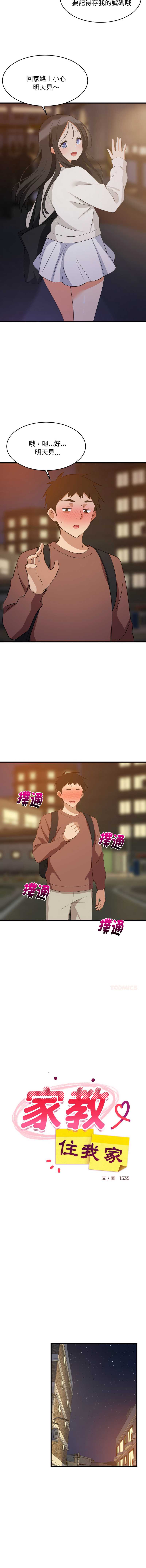 家教住我家 第79话 第5页