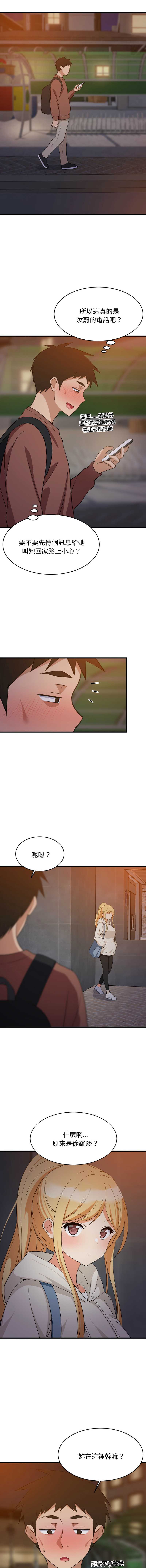 家教住我家 第79话 第6页