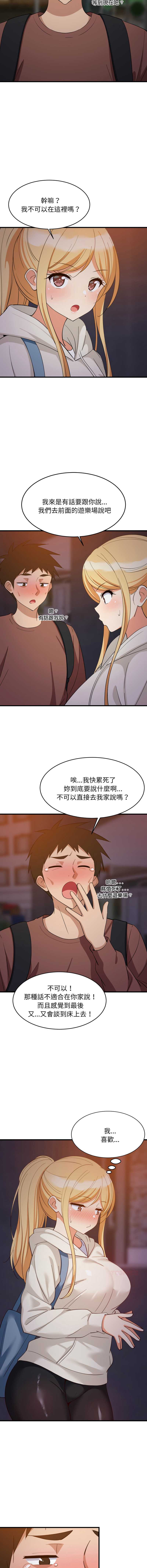 家教住我家 第79话 第7页