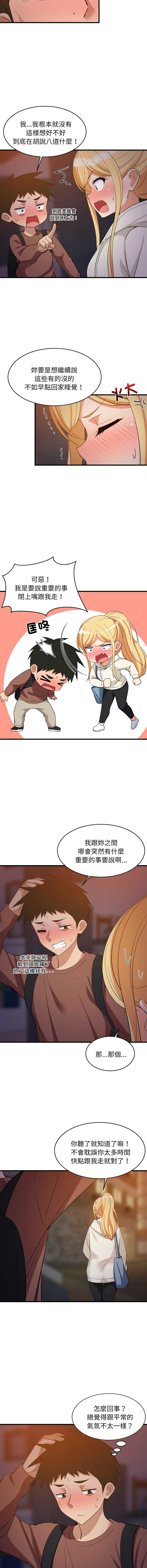 家教住我家 第79话 第8页