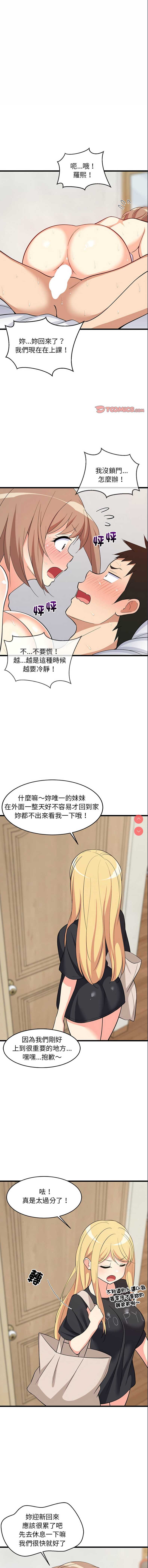 家教住我家 第8话 第1页