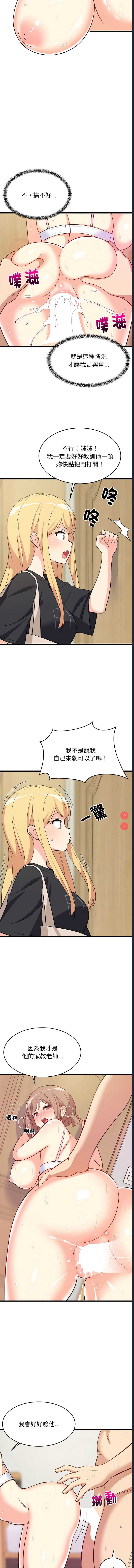 家教住我家 第8话 第10页