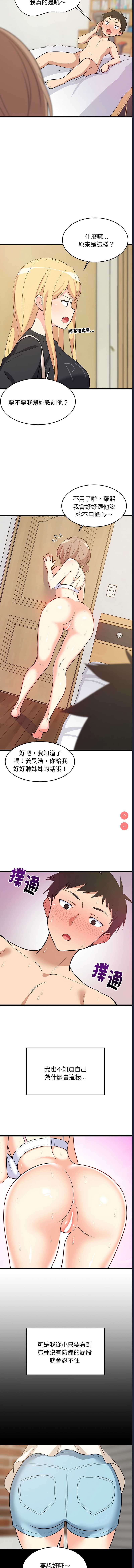 家教住我家 第8话 第5页