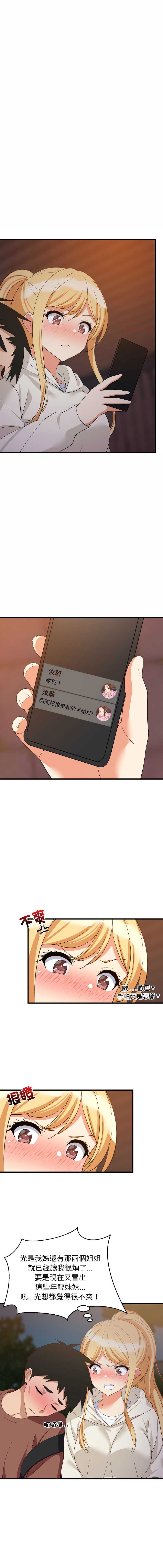 家教住我家 第80话 第1页