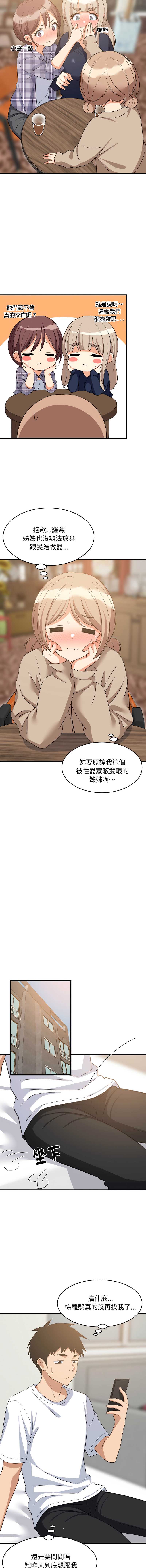家教住我家 第80话 第10页