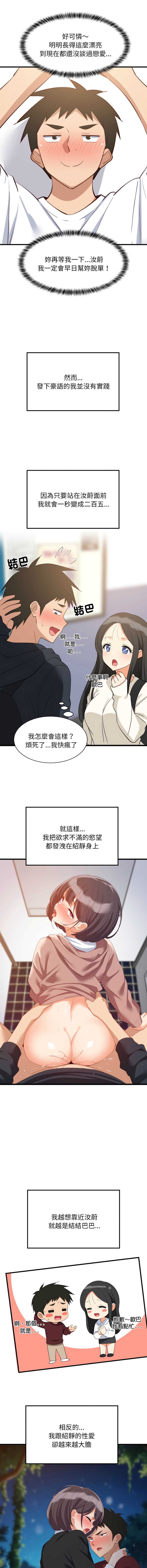 家教住我家 第80话 第12页