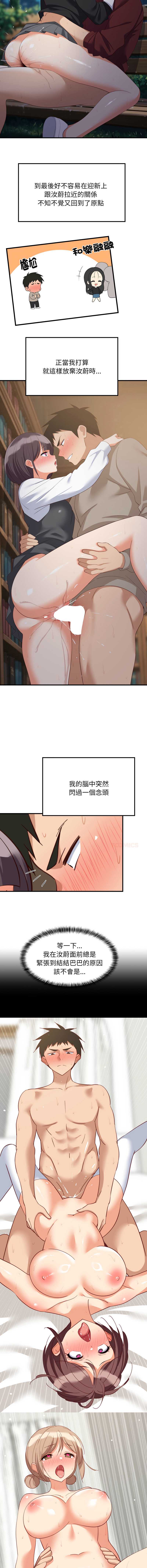 家教住我家 第80话 第13页