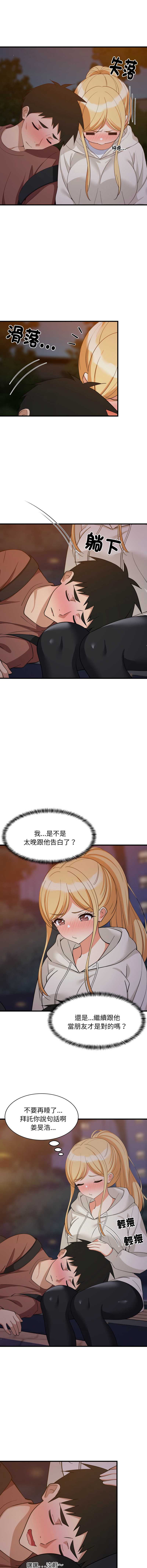 家教住我家 第80话 第2页