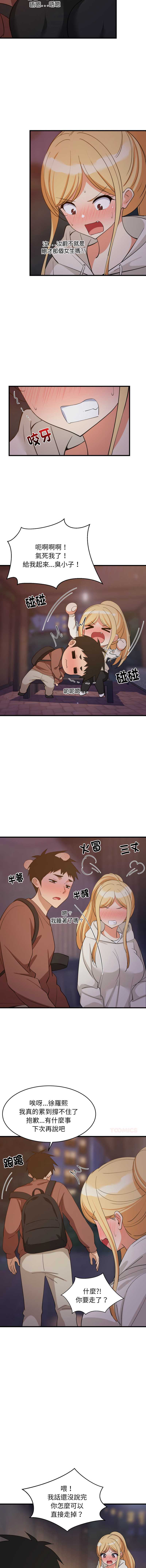 家教住我家 第80话 第3页