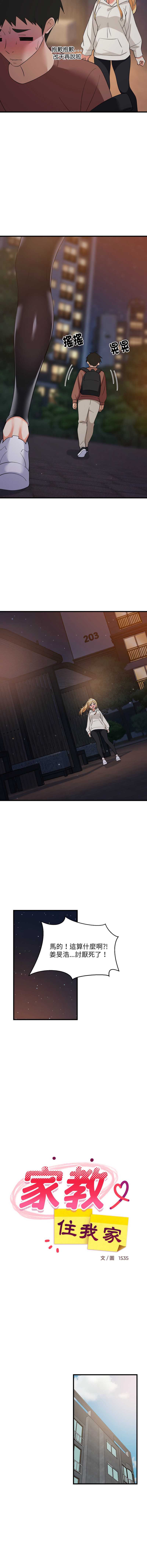家教住我家 第80话 第4页