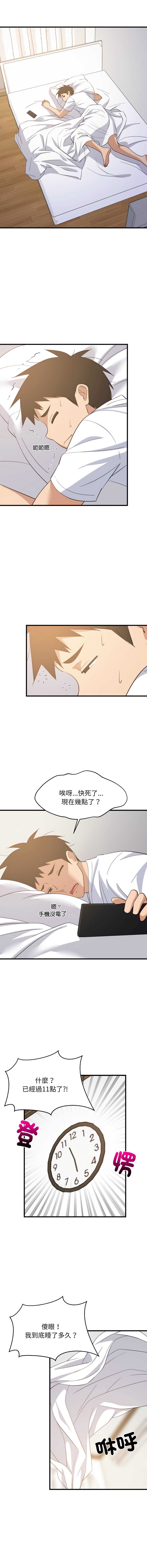 家教住我家 第80话 第5页