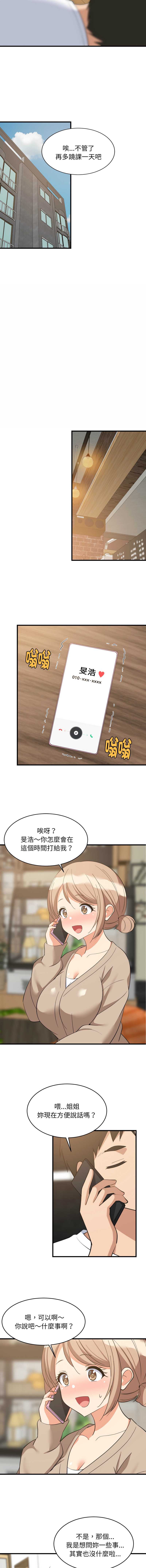 家教住我家 第80话 第7页
