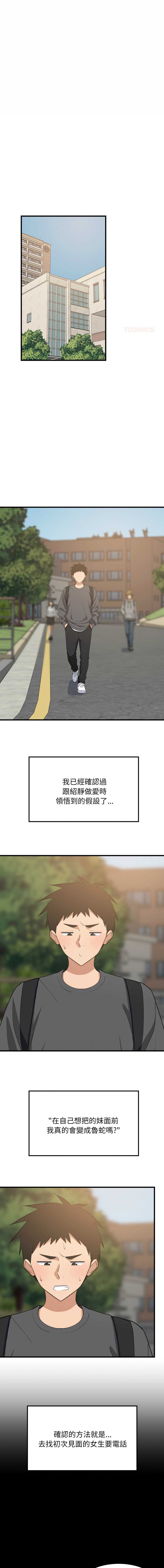 家教住我家 第81话 第1页