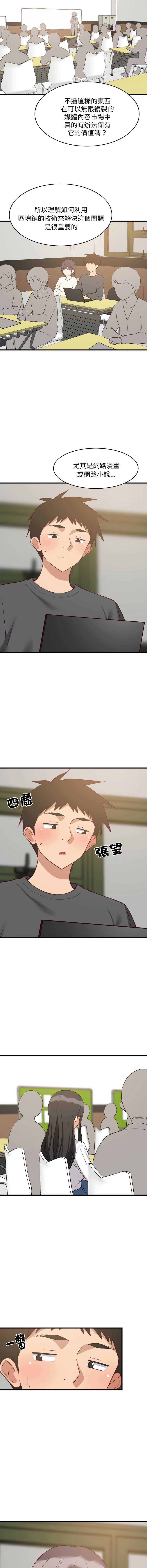 家教住我家 第81话 第10页