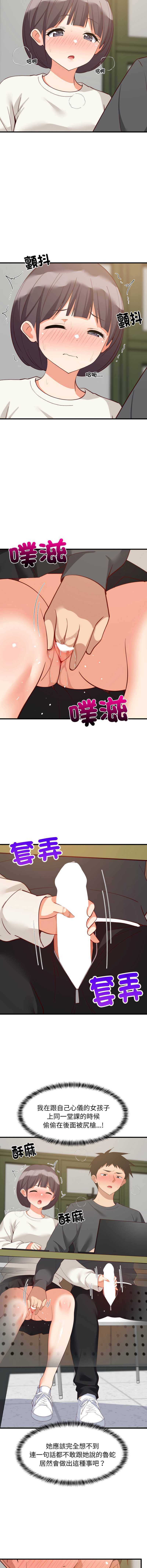 家教住我家 第81话 第11页