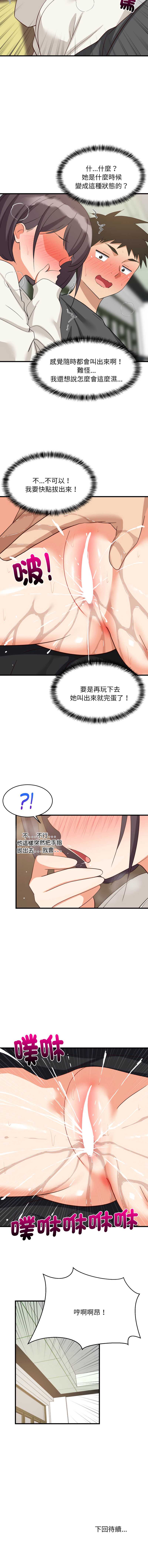 家教住我家 第81话 第13页