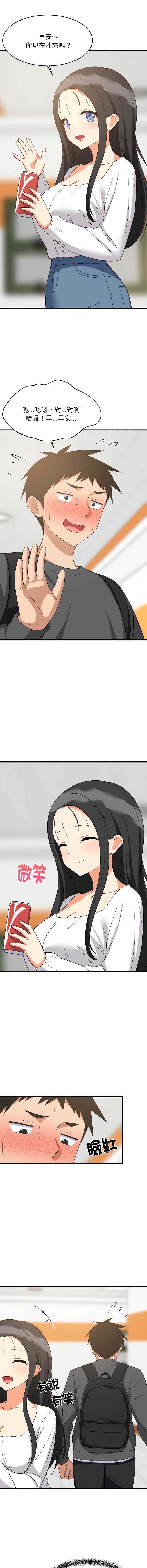 家教住我家 第81话 第4页