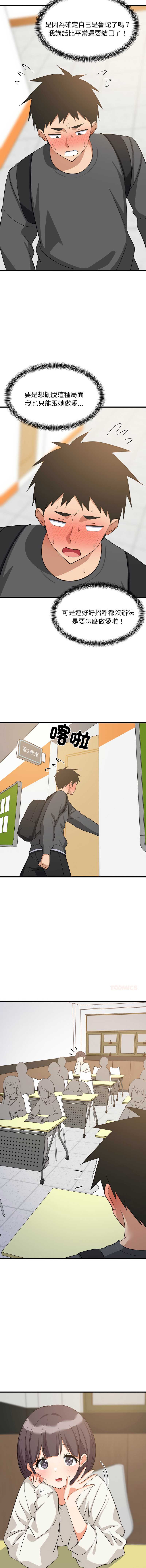 家教住我家 第81话 第5页