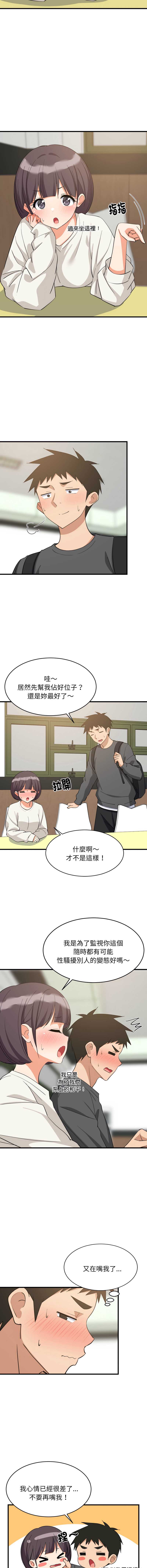 家教住我家 第81话 第6页