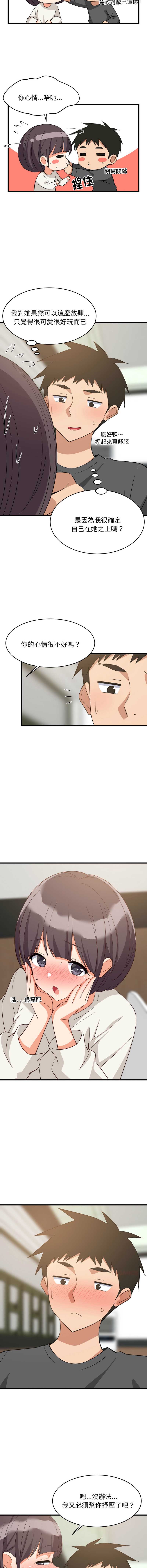家教住我家 第81话 第7页