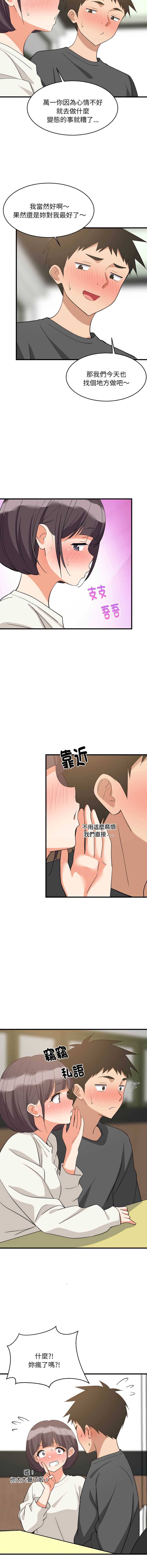 家教住我家 第81话 第8页