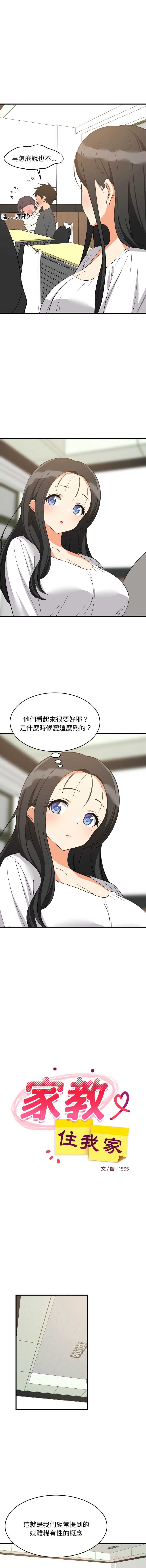 家教住我家 第81话 第9页