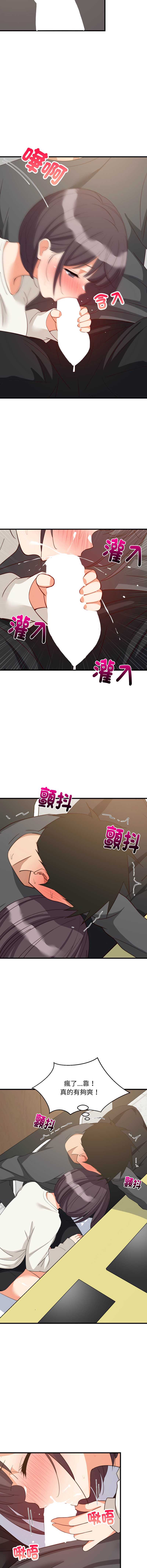 家教住我家 第82话 第11页