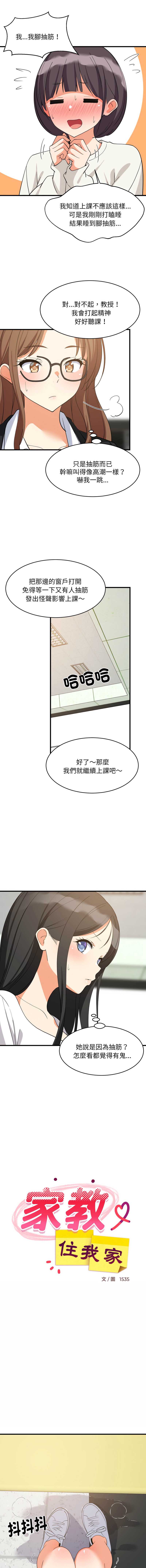家教住我家 第82话 第4页