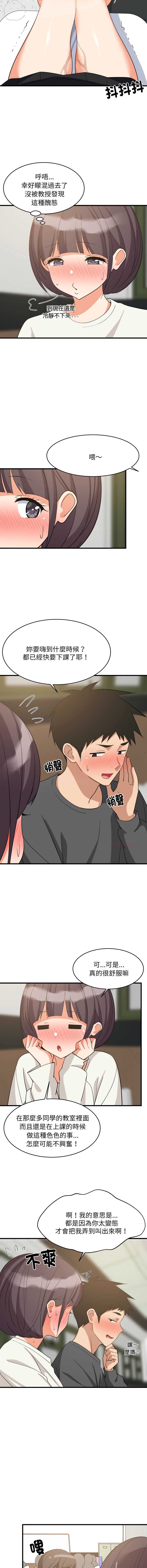 家教住我家 第82话 第5页