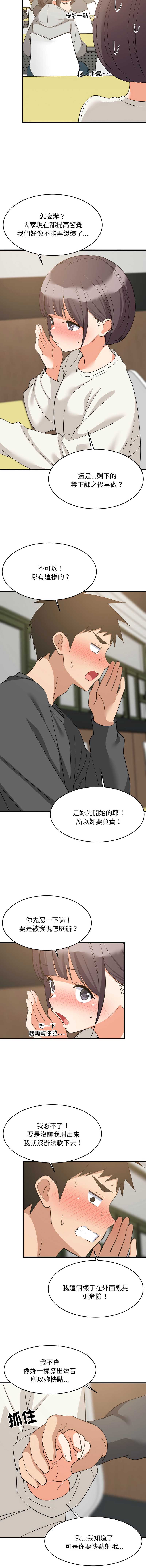 家教住我家 第82话 第6页