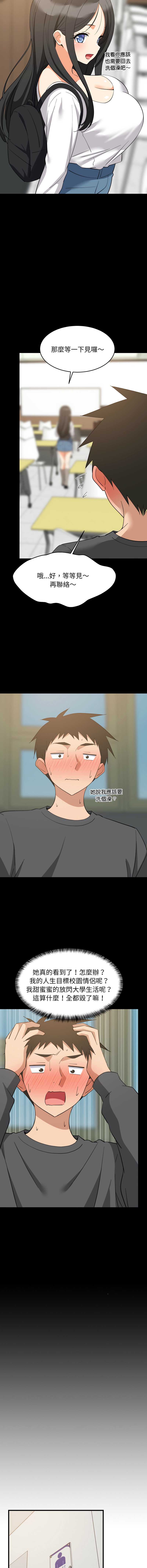 家教住我家 第83话 第10页