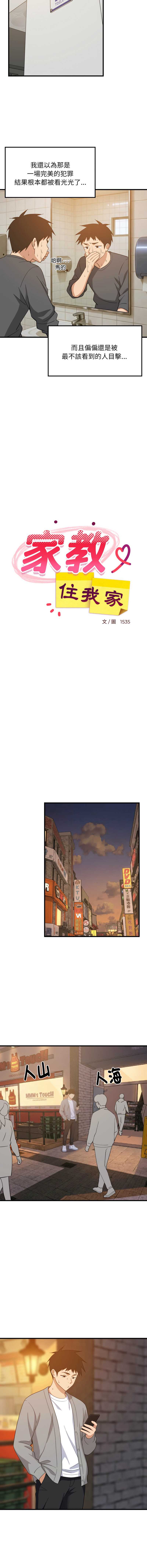 家教住我家 第83话 第11页