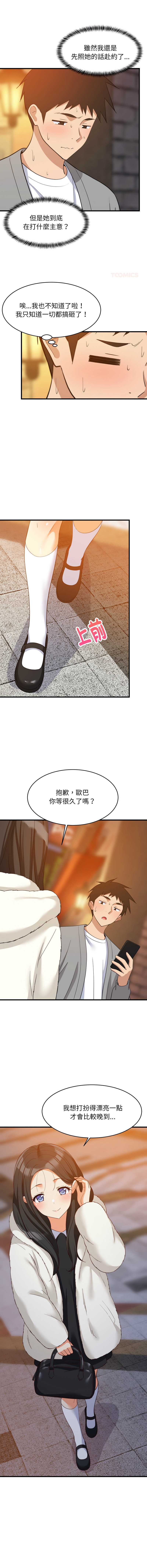 家教住我家 第83话 第12页