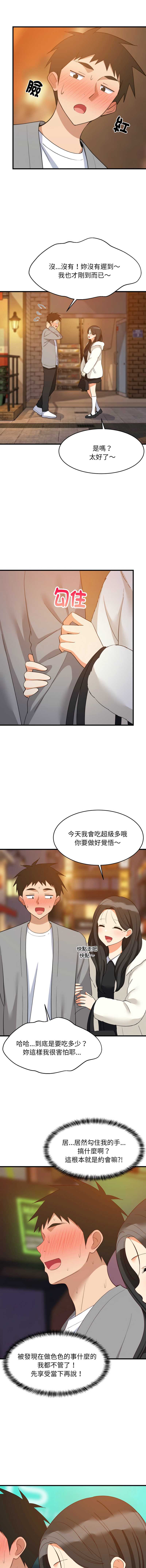 家教住我家 第83话 第13页