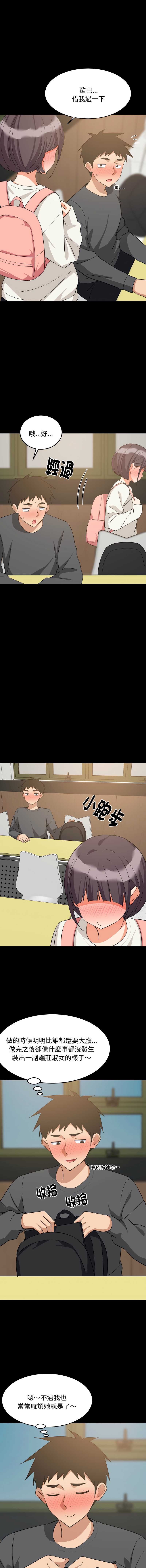 家教住我家 第83话 第2页