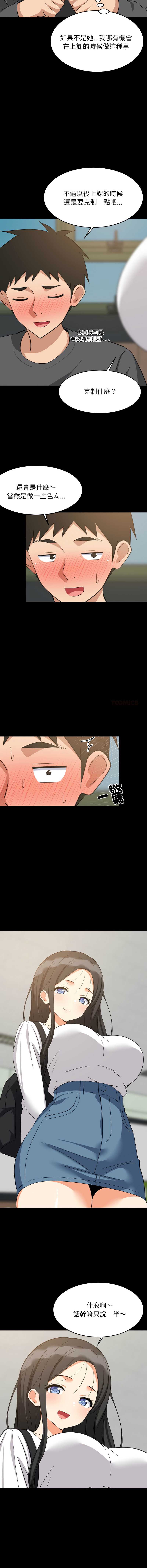 家教住我家 第83话 第3页