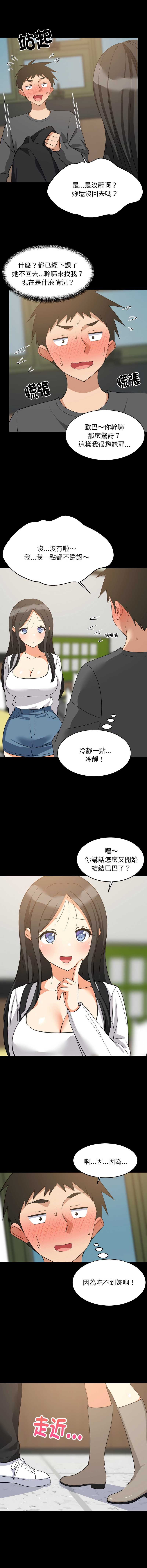 家教住我家 第83话 第4页