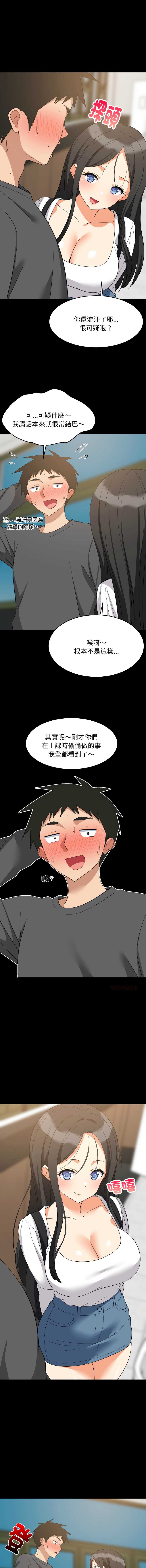 家教住我家 第83话 第5页