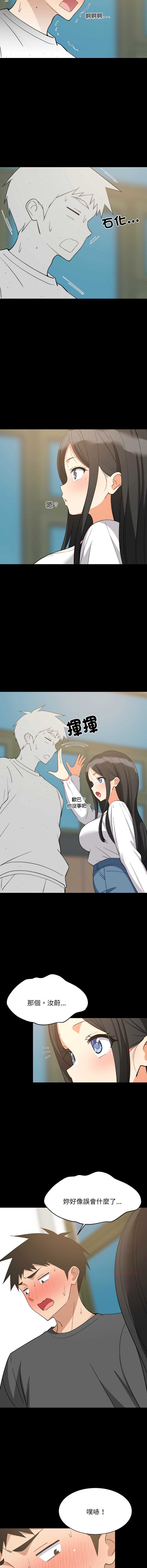 家教住我家 第83话 第7页