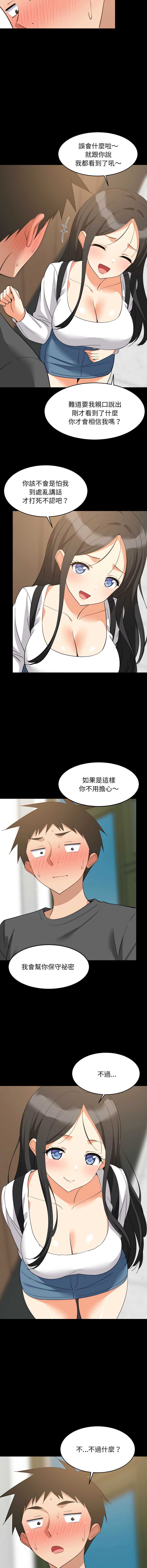 家教住我家 第83话 第8页