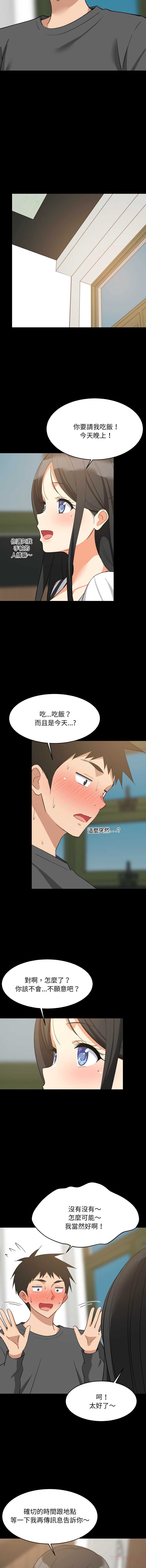 家教住我家 第83话 第9页