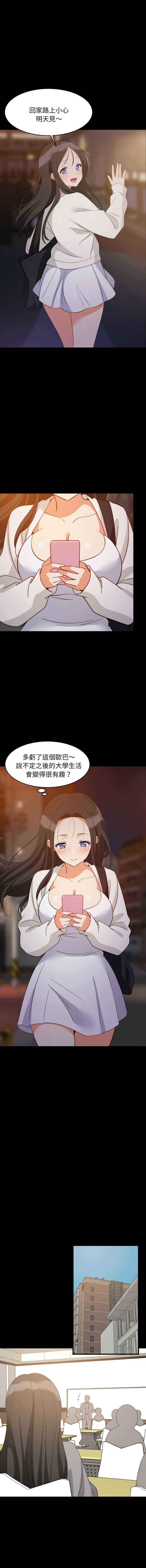 家教住我家 第84话 第10页