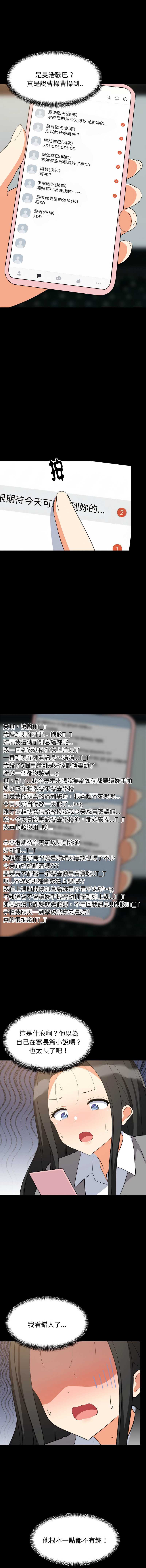 家教住我家 第84话 第12页