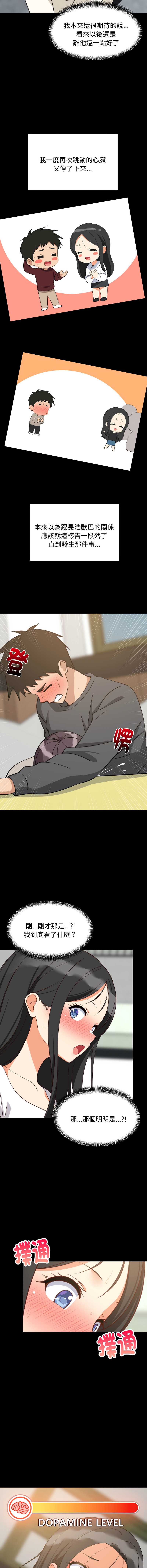 家教住我家 第84话 第14页