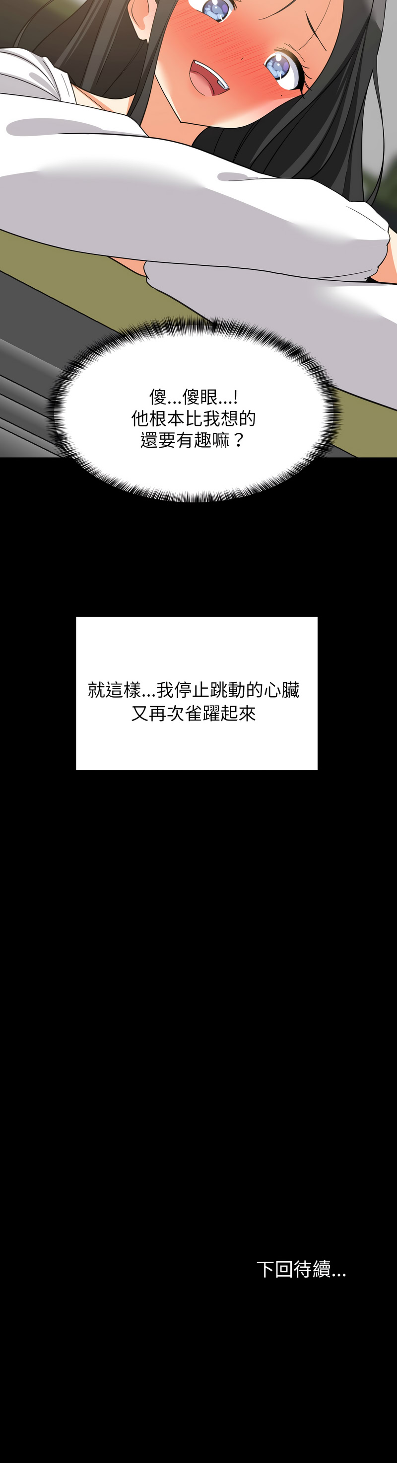 家教住我家 第84话 第15页