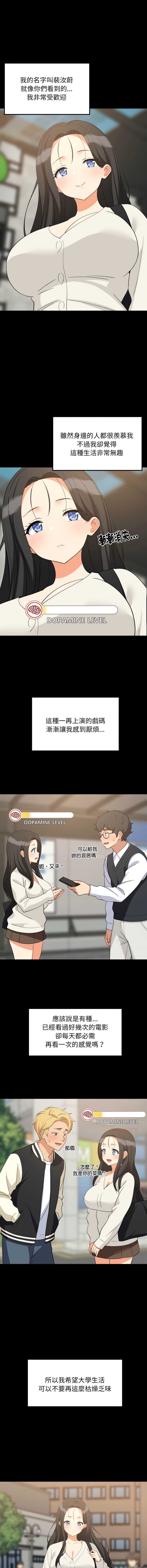 家教住我家 第84话 第3页